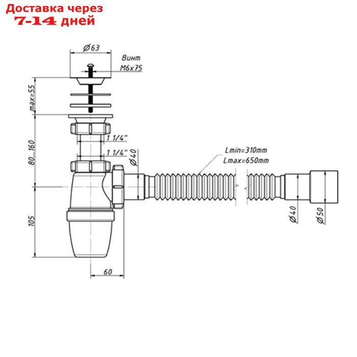 Сифон для раковины и мойки ORIO А-3202, 1 1/4"x40/50 мм, бутылочный с гибкой трубкой - фото 5 - id-p227096269