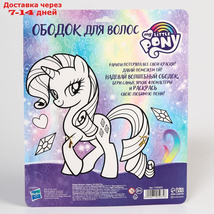 Ободок для волос "Рарити", My Little Pony - фото 5 - id-p227106960