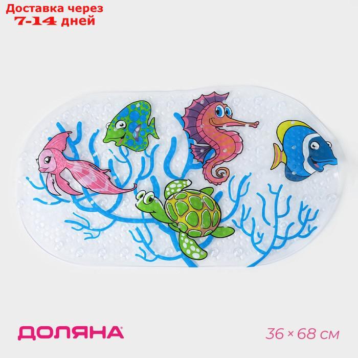 Коврик для ванны Доляна "Морские жители", 37×68 см