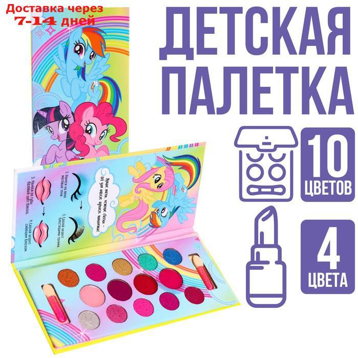 Набор косметики My Little Pony, тени 10 цв по 1,3 гр, блеск 4 цв по 0,8 гр - фото 1 - id-p227110803