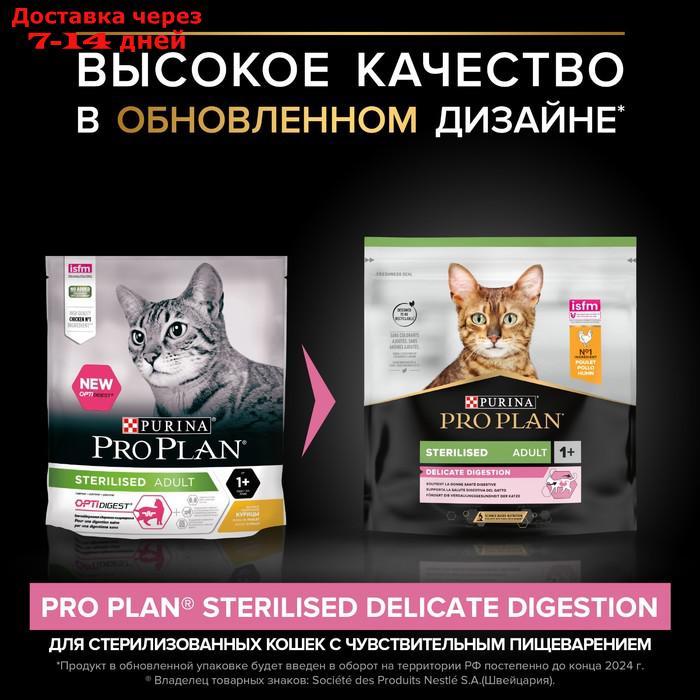 Сухой корм PRO PLAN для стерилизованных кошек с чувствительным пищеварением, курица, 400 г - фото 1 - id-p227097927