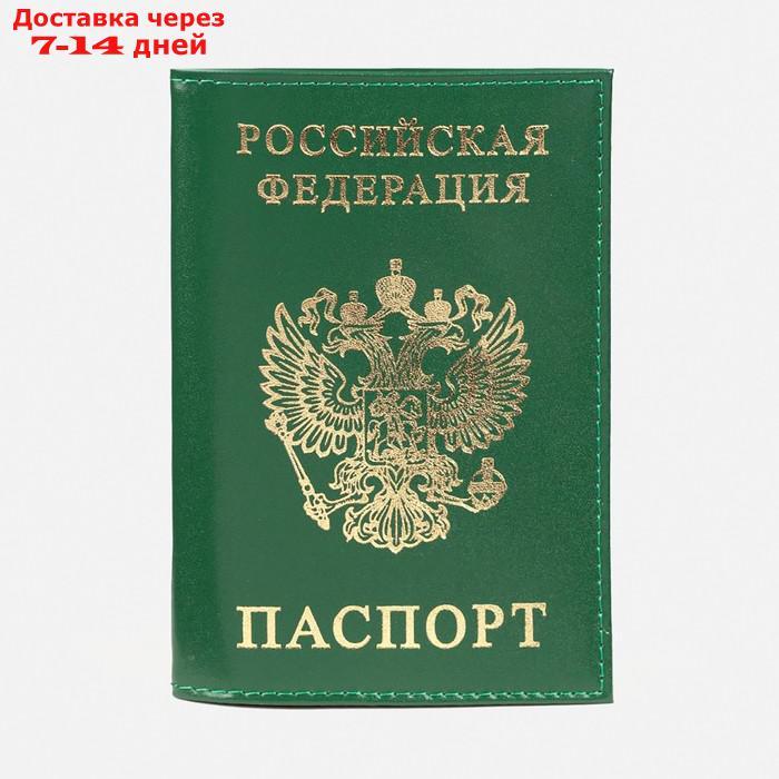 Обложка для паспорта, цвет зелёный - фото 1 - id-p227099696
