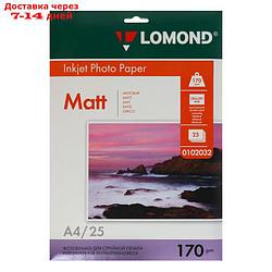 Фотобумага для струйной печати A4 LOMOND, 102032, 170 г/м², 25 листов, двусторонняя, матовая
