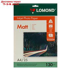 Фотобумага для струйной печати A4 LOMOND, 102039, 130 г/м², 25 листов, двусторонняя, матовая