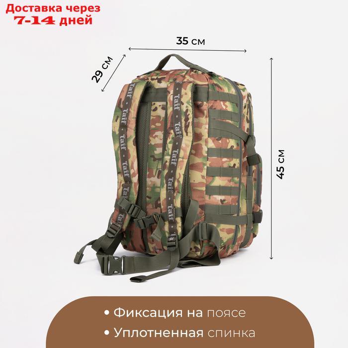 Рюкзак тактический Армада 11, 40л, отд на молнии, 2 н/кармана, мультикам - фото 3 - id-p227129824