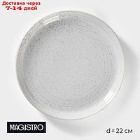 Тарелка обеденная Magistro Urban, 22×2,5 см, цвет белый с чёрным 741059