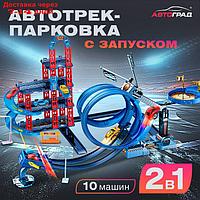 Автотрек-парковка "Крутая петля", с запуском, 2 в 1, с 10 машинами