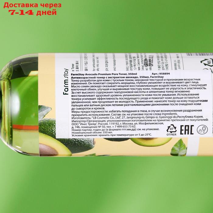 Тонер для лица FarmStay, антивозрастной, с экстрактом авокадо, 350 мл - фото 2 - id-p227101285