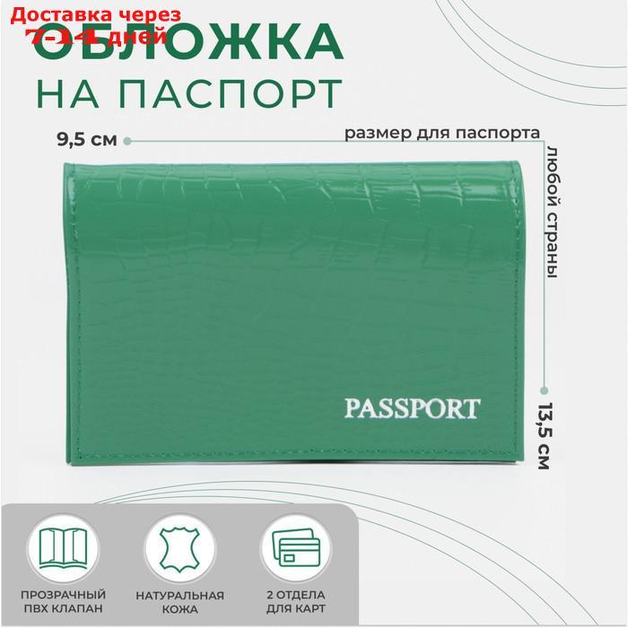 Обложка для паспорта, тиснение фольга, крокодил, цвет зелёный - фото 1 - id-p227099699