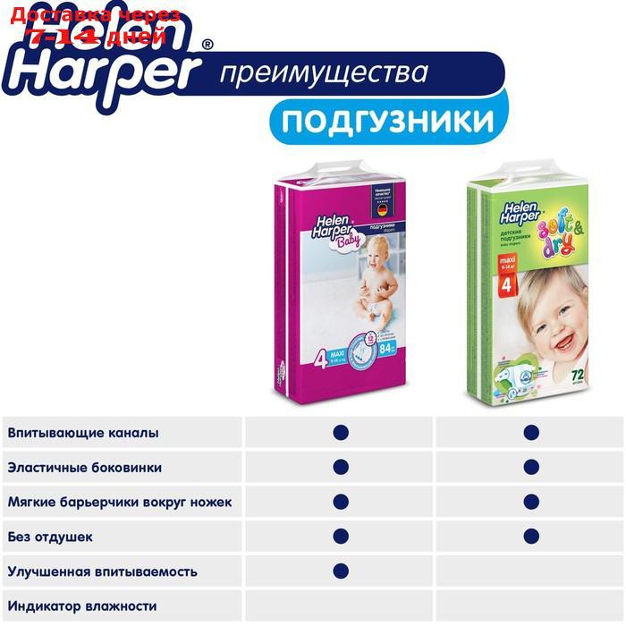 Детские подгузники Helen Harper Baby, размер 6 (XL), 40 шт. - фото 9 - id-p227112715