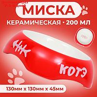 Миска керамическая "КОТЭ", 170 мл, красная