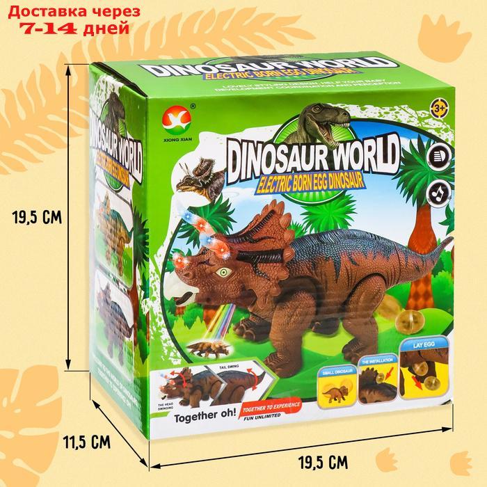 Динозавр "Трицератопс", откладывает яйца, проектор, свет и звук, цвет коричневый - фото 8 - id-p227121600