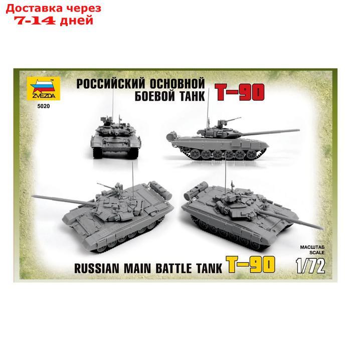 Сборная модель "Российский основной боевой танк Т-90" - фото 5 - id-p226943177