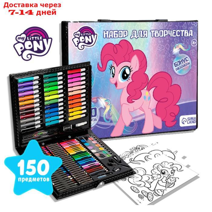 Набор для творчества My Little Pony, 150 предметов - фото 1 - id-p227116706