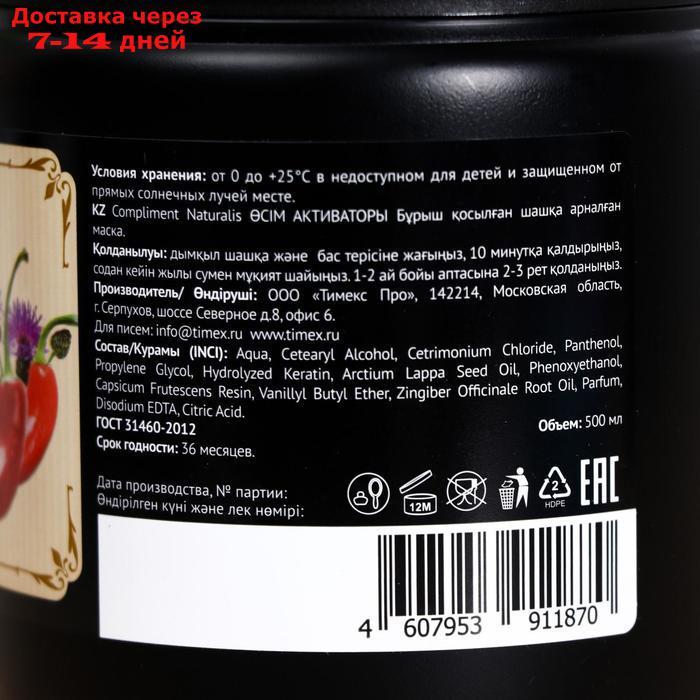 Маска для волос Compliment Naturalis с перцем Активатор роста, 500 мл - фото 3 - id-p227099707