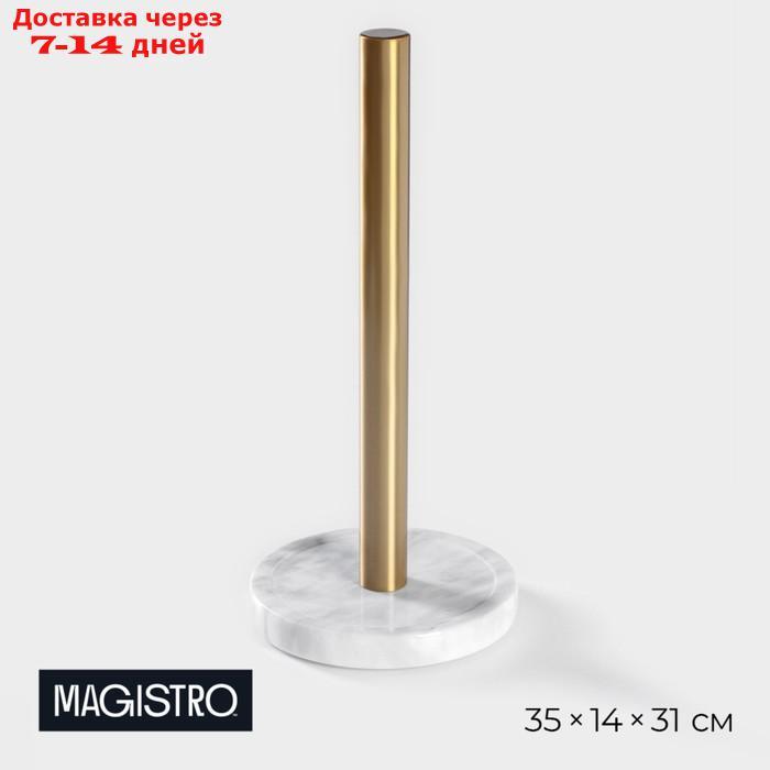 Держатель для бумажных полотенец Magistro Marble, 35×14×31 см, из мрамора - фото 1 - id-p227112788