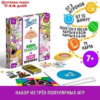 Набор игр "Твистр-Р+Дуббль+Мафия=супервечеринка!", 7+