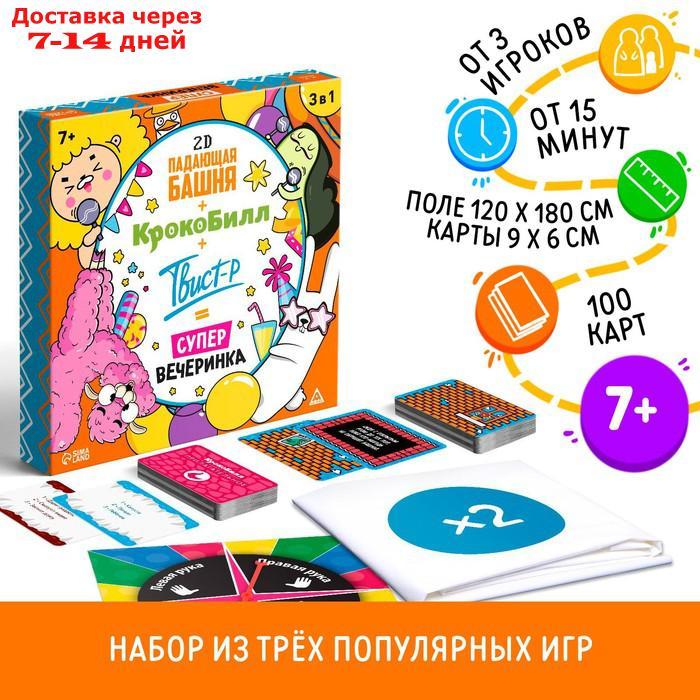 Набор игр "Твистр-Р+КрокоБилл+Падающая башня 2D=супервечеринка!", 7+