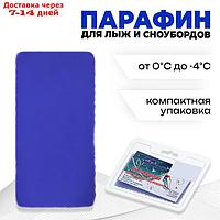 Парафин для лыж фиолетовый, (от 0 до -4°C), 80 г