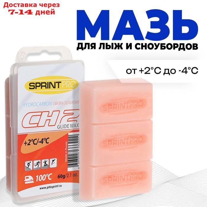 Мази скольжения SPRINT PRO, CH2 Red, (от +2 до -4°C), 60 г - фото 1 - id-p227103399