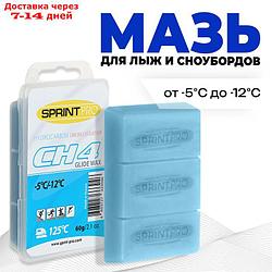 Мази скольжения SPRINT PRO, CH4 Blue, (от -5 до -12°C), 60 г