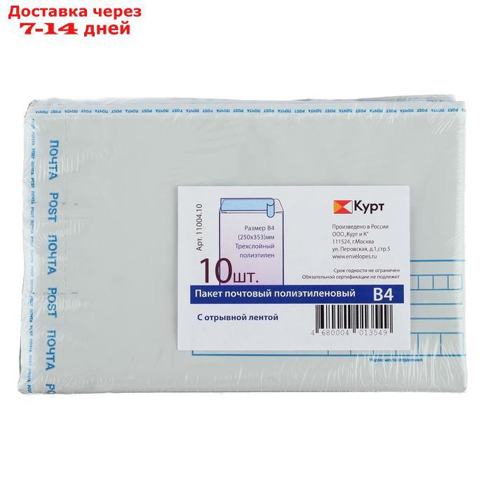 Набор почтовых пакетов №4, В4 250 х 353 мм, 10 штук - фото 2 - id-p226979024