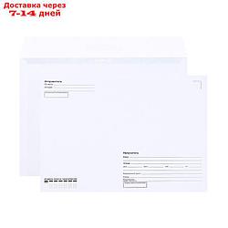 Набор конвертов С4, 229 х 324 мм, "Кому-куда", без окна, силиконовая лента, внутренняя запечатка, 90 г/м2, 25