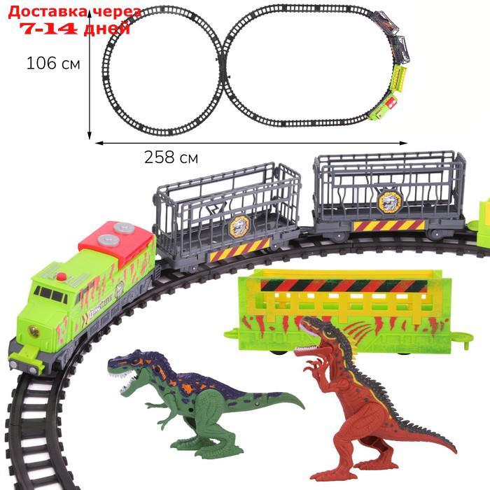 Игровой набор, поезд-экспресс с динозаврами
