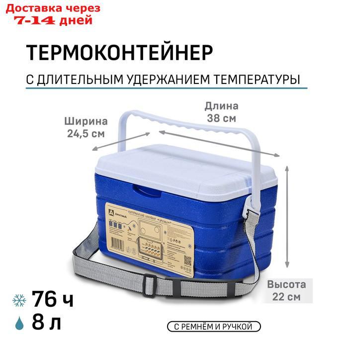Термоконтейнер "Арктика", 10 л, синий - фото 1 - id-p227099730