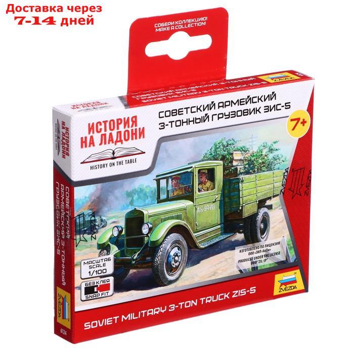 Сборная модель "Советский грузовик ЗИС-5" - фото 1 - id-p226943200