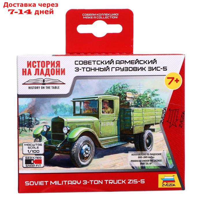 Сборная модель "Советский грузовик ЗИС-5" - фото 2 - id-p226943200
