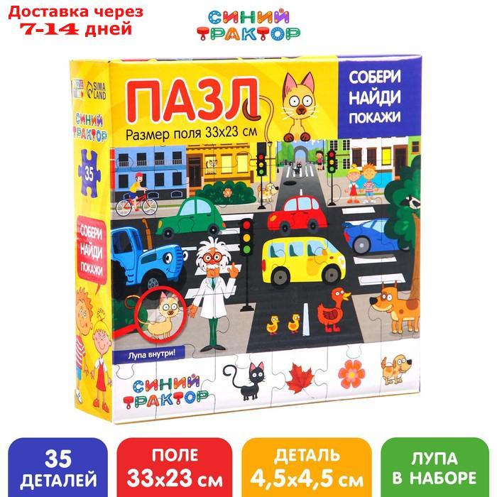 Пазл "Собери, найди, покажи. В городе", Синий трактор, 35 элементов - фото 1 - id-p227123911