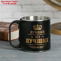 Термокружка "Лучший из лучших", 170 мл