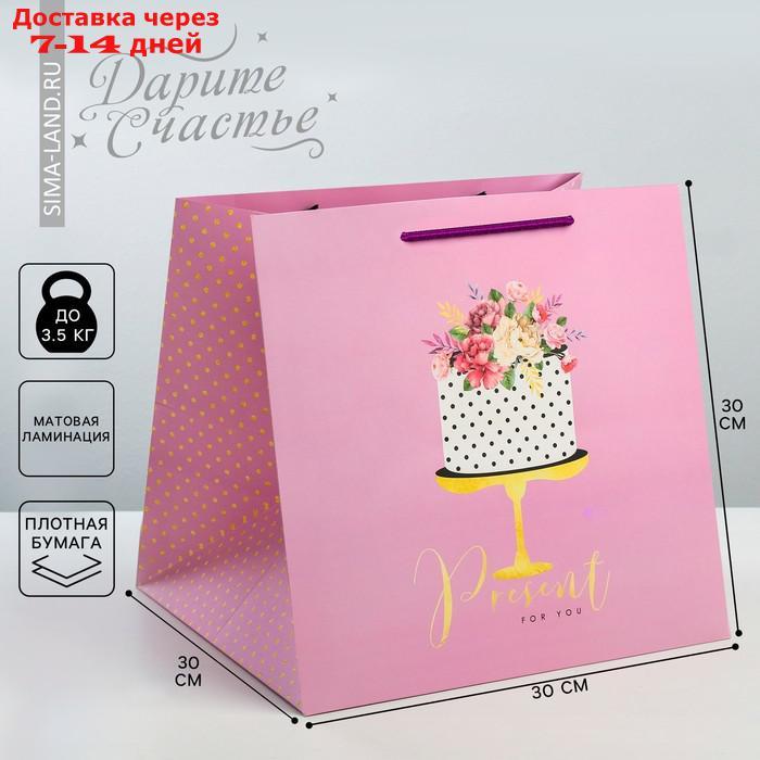 Квадратный пакет "Подарок для тебя", 30 × 30 × 30 см - фото 1 - id-p227103415
