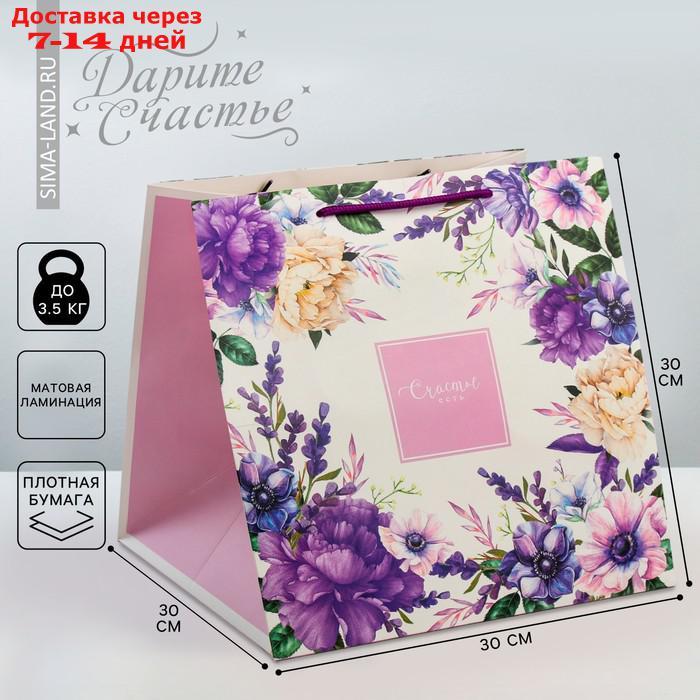 Квадратный пакет "Счастье есть", 30 × 30 × 30 см