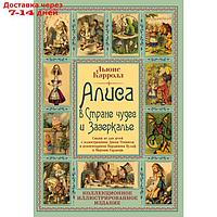 Алиса в Стране чудес и Зазеркалье: сказка для детей. Кэрролл Л.