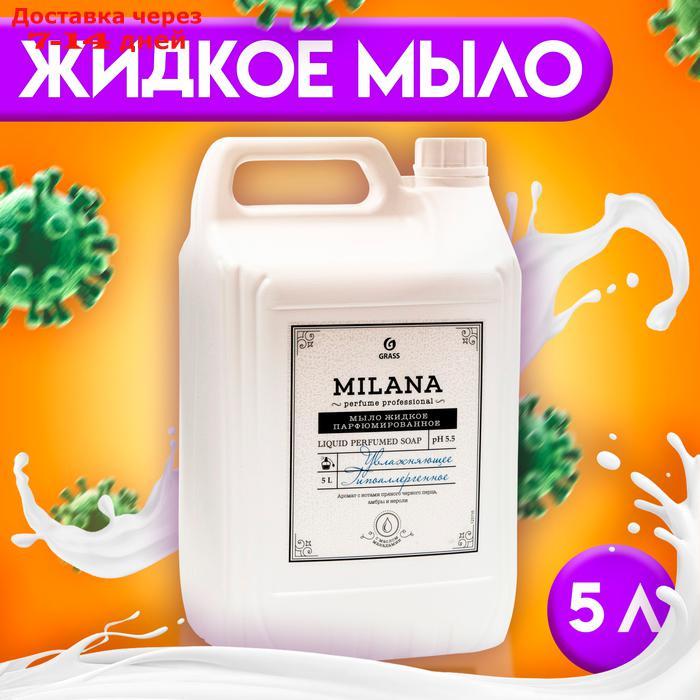 Жидкое парфюмированное мыло Milana Perfume Professional, 5 кг - фото 1 - id-p227120407