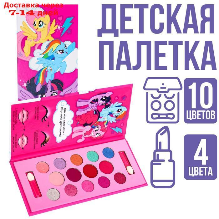 Набор косметики My Little Pony, тени 10 цв по 1,3 гр, блеск 4 цв по 0,8 гр - фото 1 - id-p227110965