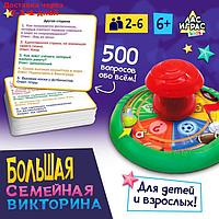 Игра для детей и взрослых "Большая семейная викторина"