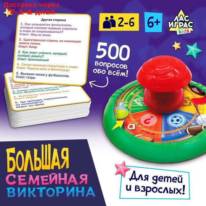 Игра для детей и взрослых "Большая семейная викторина" - фото 1 - id-p227116736