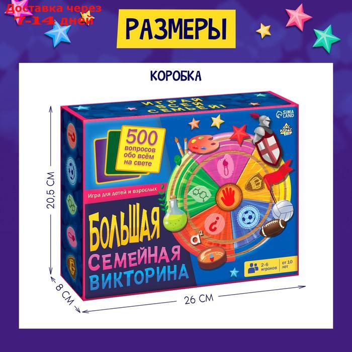 Игра для детей и взрослых "Большая семейная викторина" - фото 8 - id-p227116736