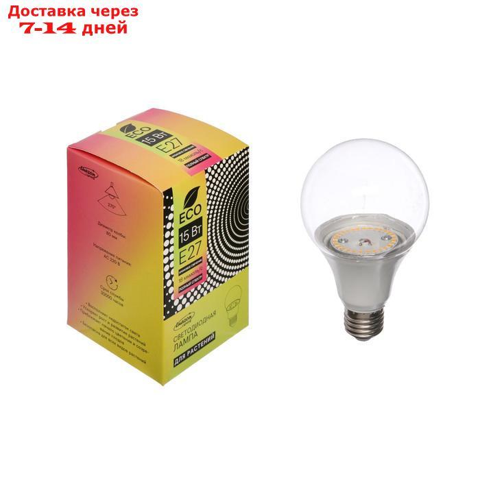 Светодиодная лампа для растений ( фитолампа дневного света ) Luazon 15 Вт, E27, 220В - фото 2 - id-p227101332