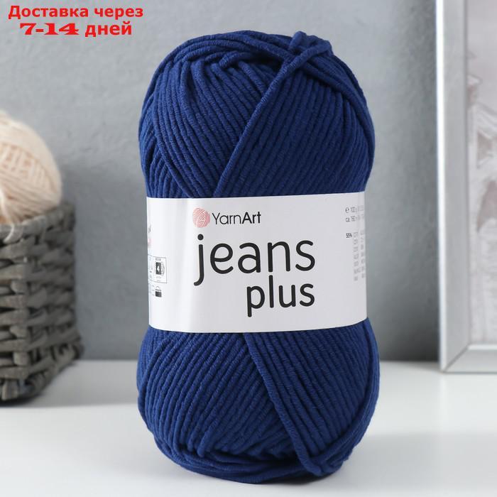 Пряжа "Jeans plus" 55% хлопок, 45% акрил 160м/100гр (54 синий) - фото 5 - id-p227126908