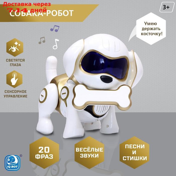 Собака-робот интерактивная "Чаппи", звуковые и световые эффекты, ходит цвет золотой - фото 1 - id-p227116747