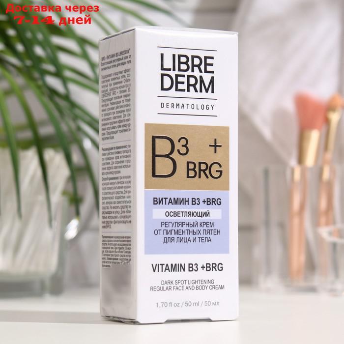 Витамин B3 Librederm Dermatology осветляющий крем от пигментных пятен для лица и тела, 50 мл - фото 1 - id-p227129887