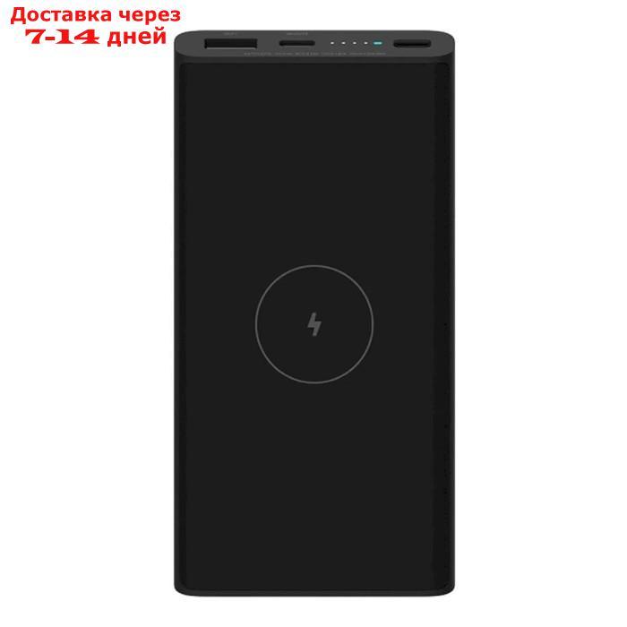 Внешний аккумулятор Xiaomi Mi 10W Wireless (BHR5460GL), USB/USB-C, 3 А, 10000 мАч, черный - фото 1 - id-p227115643
