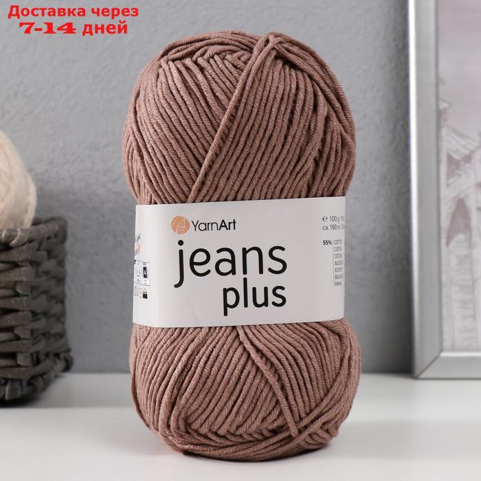 Пряжа "Jeans plus" 55% хлопок, 45% акрил 160м/100гр (71 молочн.шоколад) - фото 5 - id-p227126926