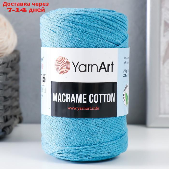 Пряжа "Macrame Cotton" 20% полиэстер, 80% хлопок 225м/250гр (780 бирюза) - фото 1 - id-p227126927