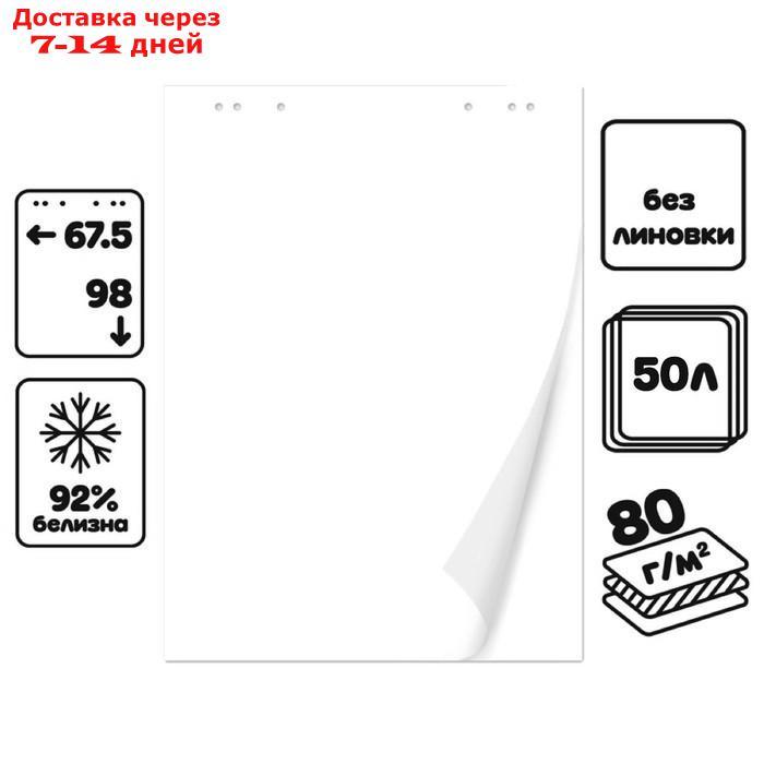 Блокнот д/флипчарта 50л 67,5*98см белый, 92%, 80г/м2, Calligrata - фото 2 - id-p227130886