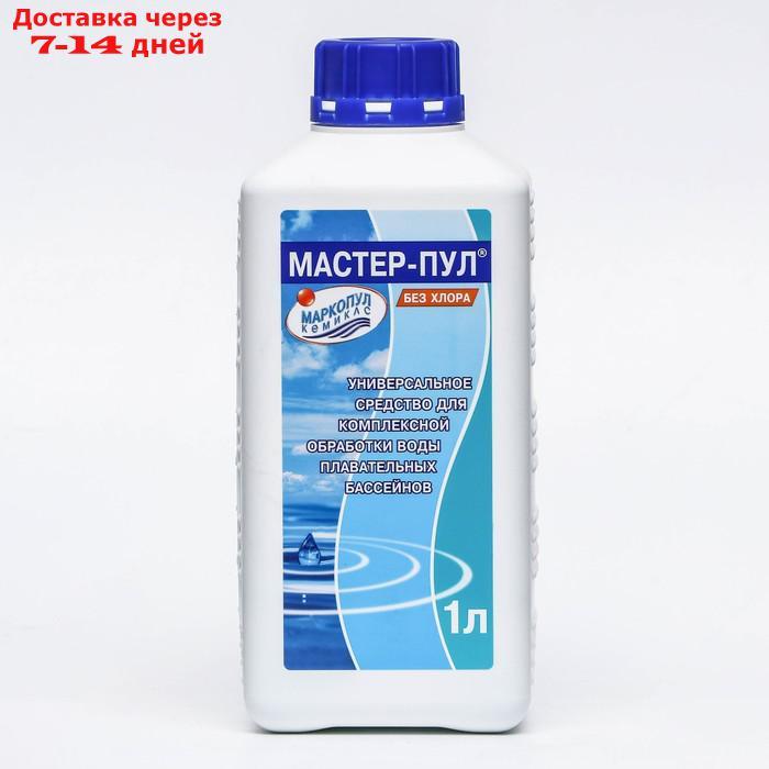 Бесхлорное средство для очистки воды в бассейне "Мастер-пул", универсальное, 1 л - фото 2 - id-p227004282